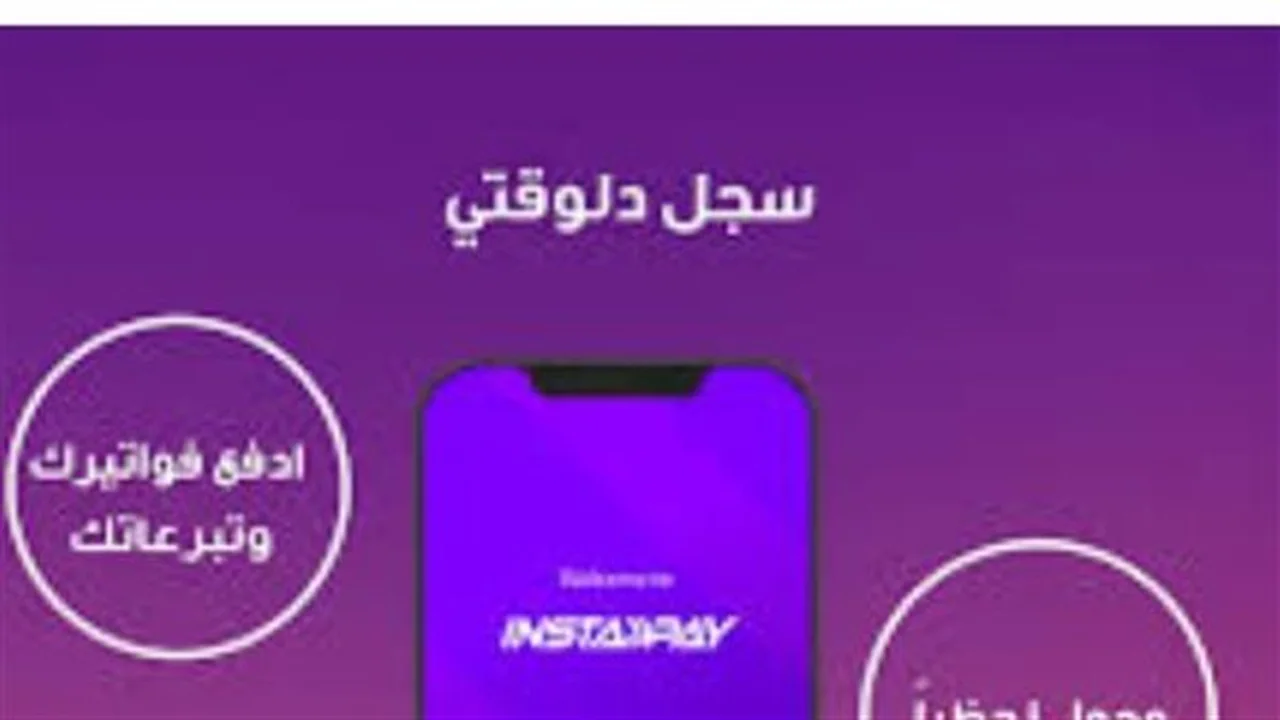 تحويلات فورية.. خطوات ربط حساب انستاباي بمحفظة فودافون كاش بطريقة صحيحة